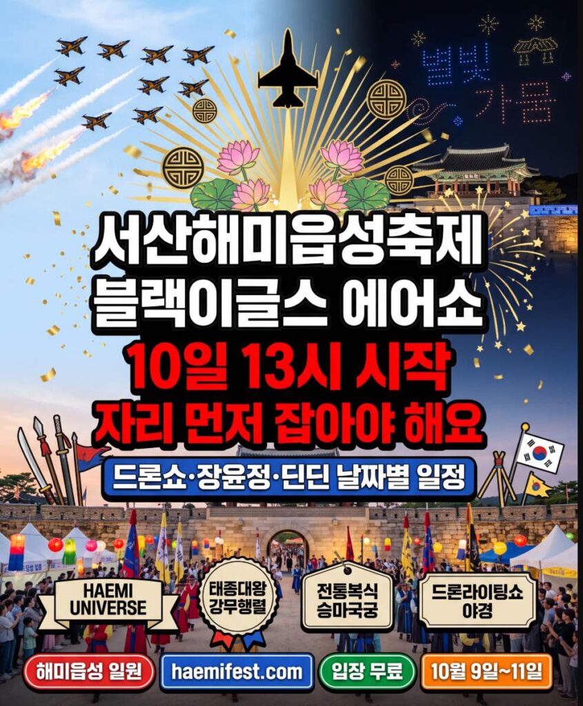 Haemi Eupseong fortress walls and 1000-drone light show at night – 2026 Seosan Festival