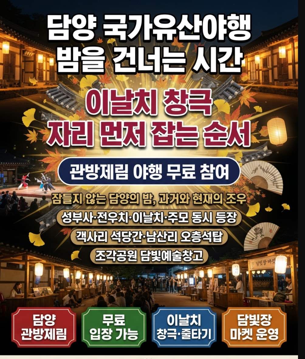 담양 관방제림 가을밤 야경, 나무 사이로 번지는 빛과 산책객들의 풍경