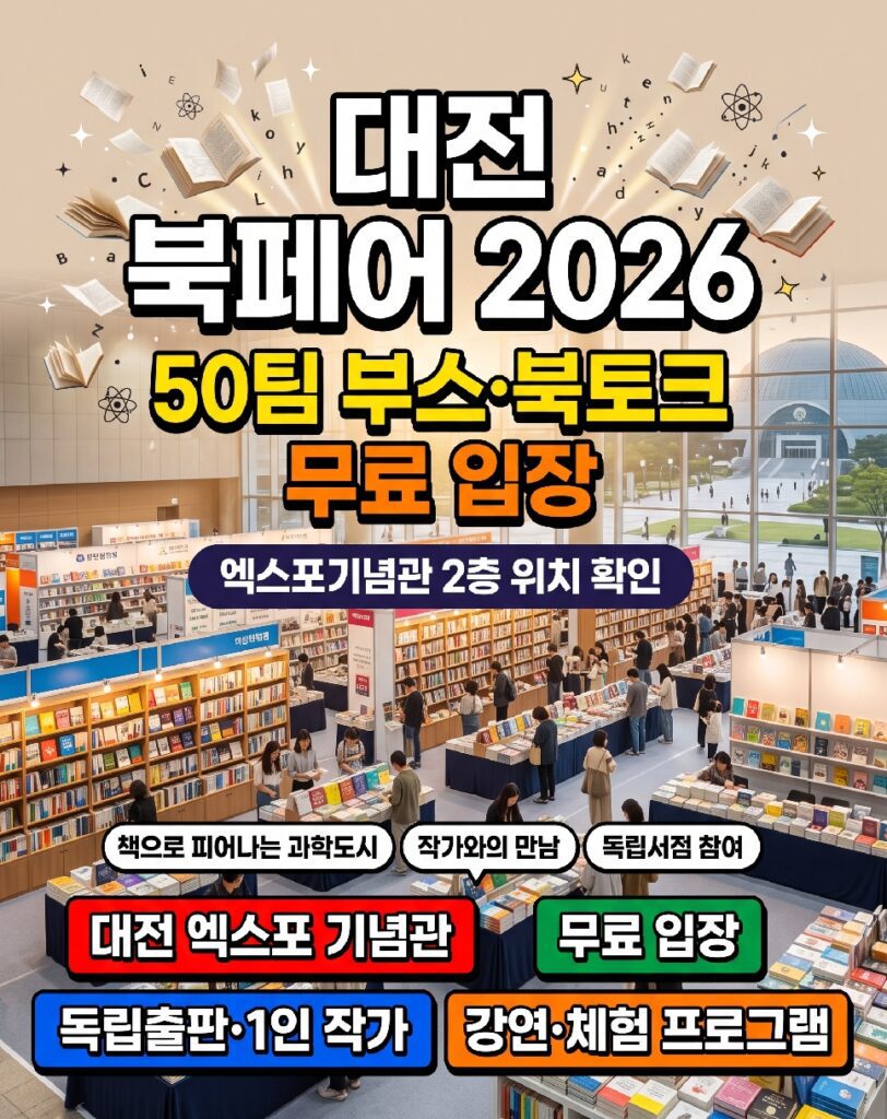 2026 Daejeon Book Fair at Expo Memorial Hall second floor with rows of publisher and bookstore booths in Daejeon's science city fair