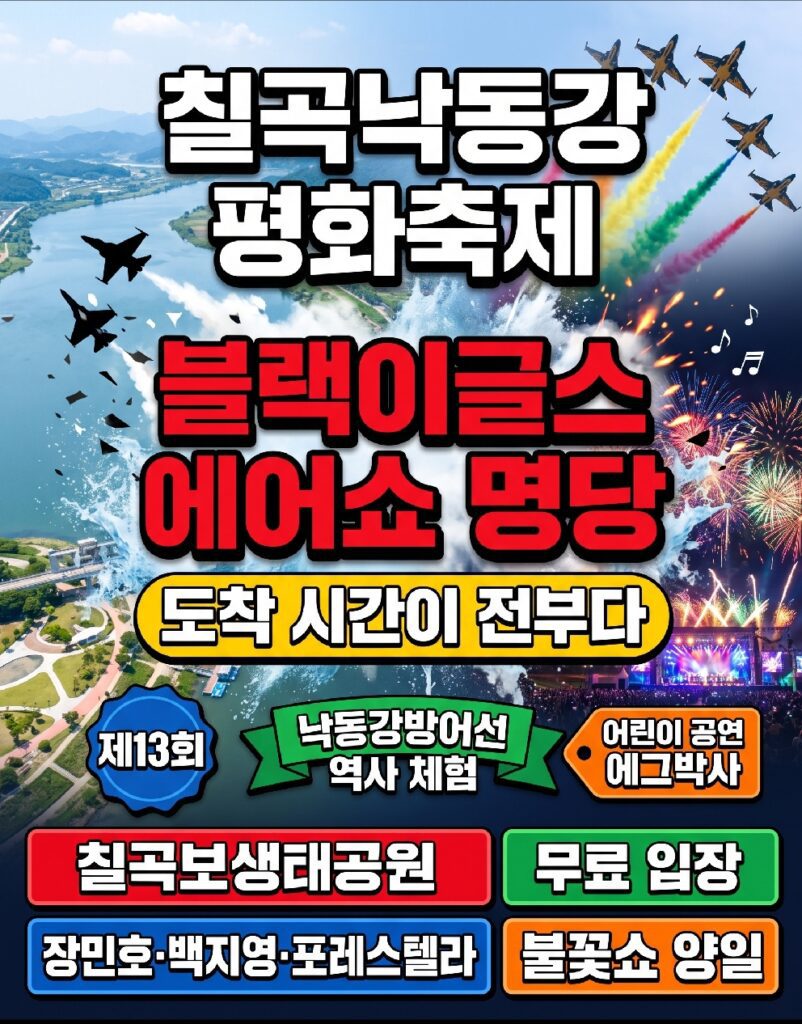 Main stage at Chilgokbo Ecological Park with the Nakdong River in the background during the Chilgok Nakdong River Peace Festival 2026