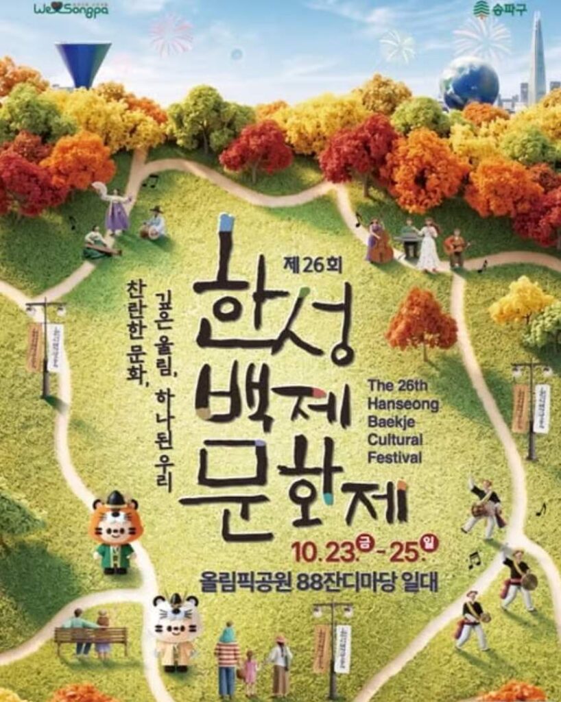Hanseong Baekje Cultural Festival 2026 official poster