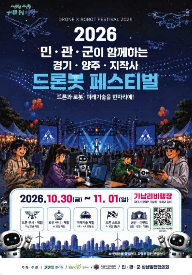 Yangju DroneBot Festival poster