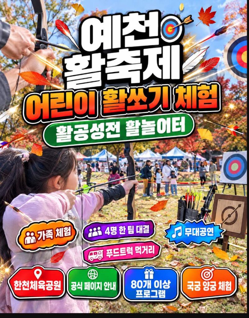 Yecheon Archery Festival visitors aiming at targets at Hancheon Sports Park in Yecheon