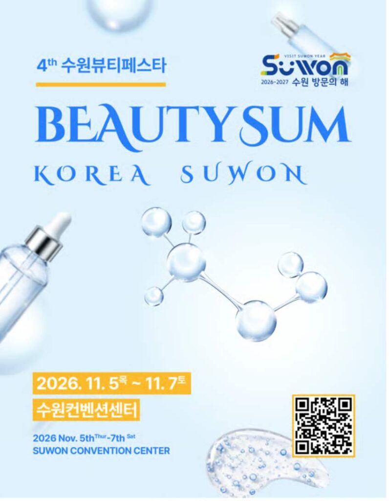 뷰티썸 수원 포스터