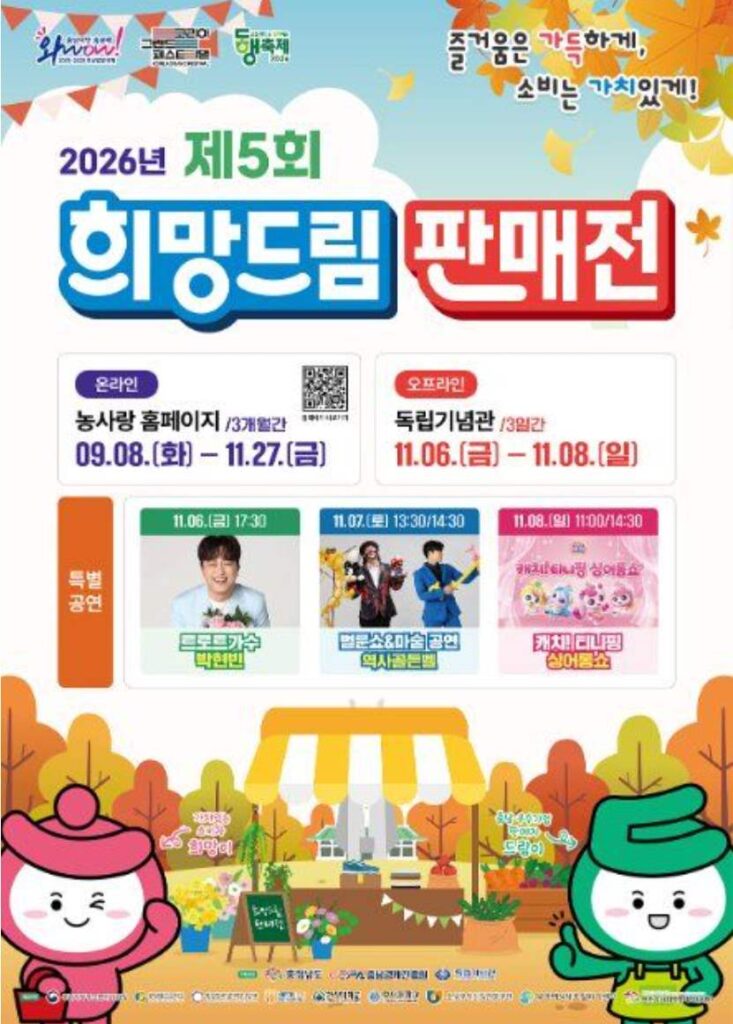 희망드림 판매전 포스터
