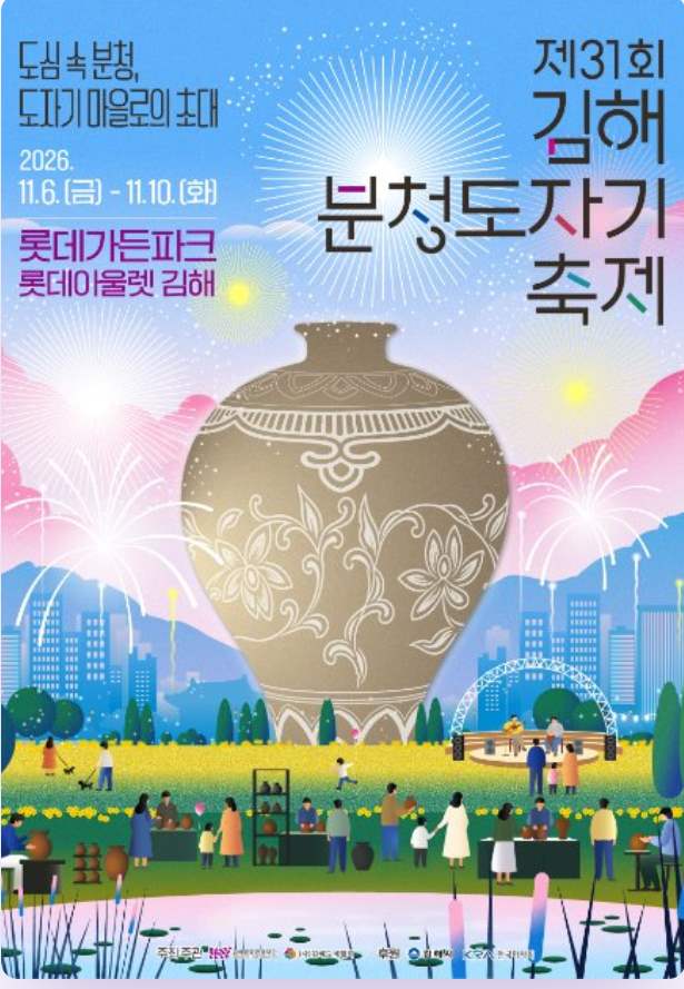김해분청도자기축제 포스터